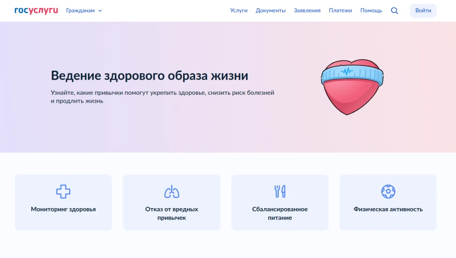 Сервис «Ведение здорового образа жизни» доступен на «Госуслугах»